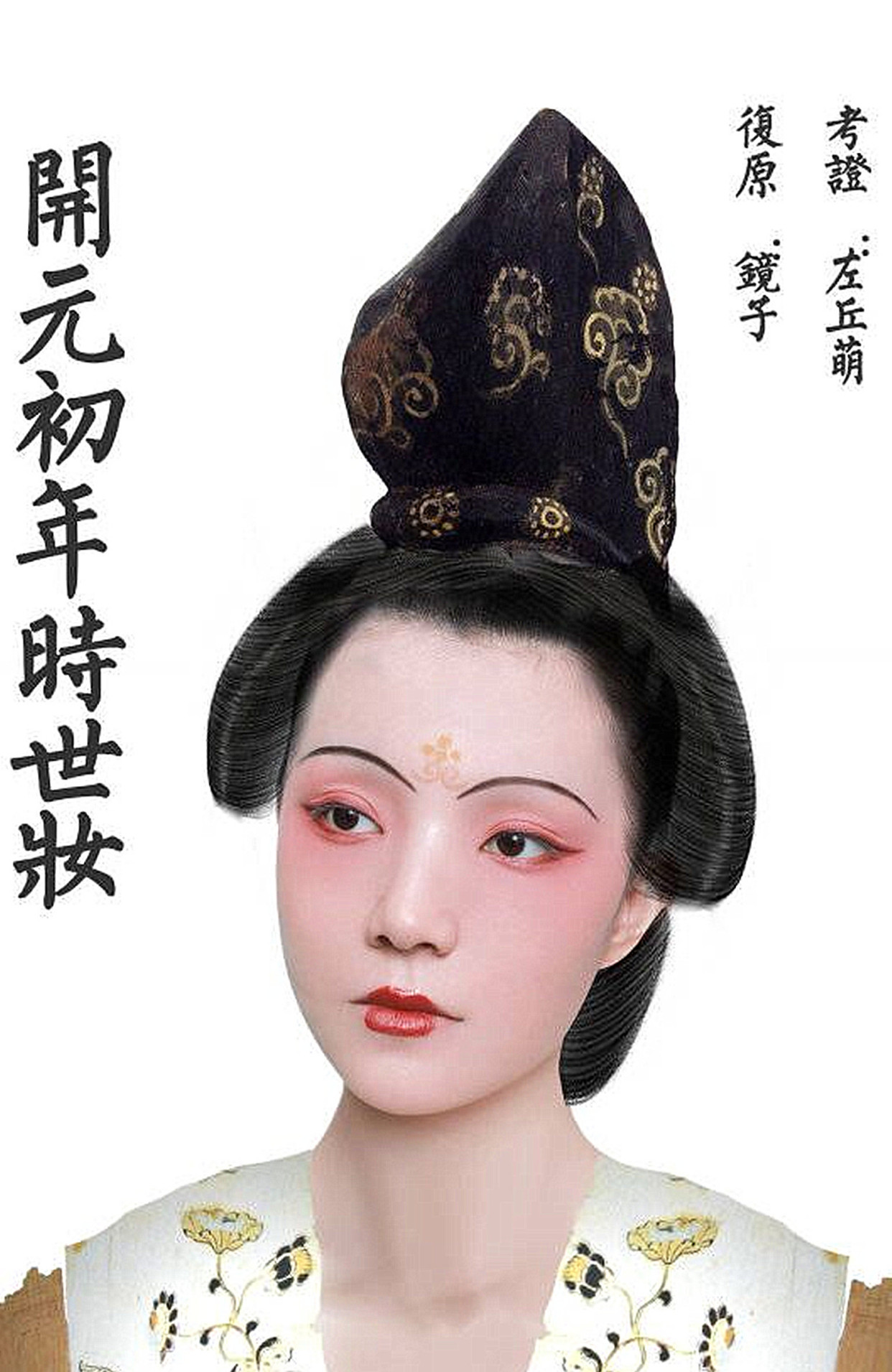 唐代女子真实的妆容是这样的,精致又娇媚,看完你能接受吗?